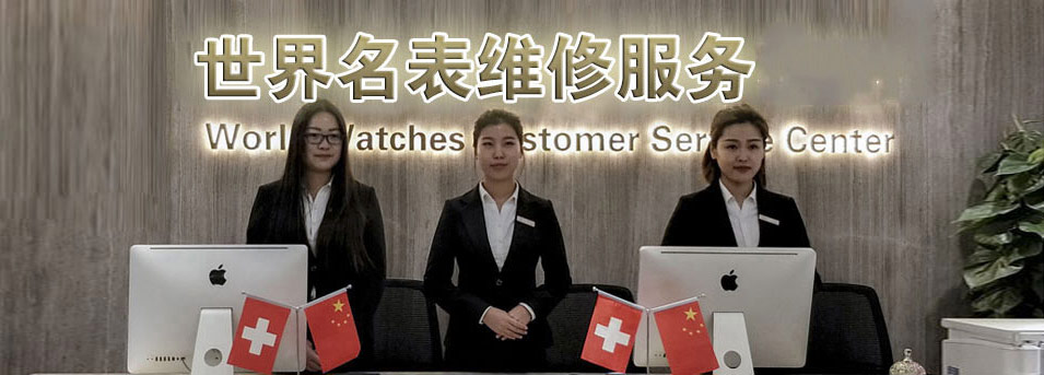 厦门爱彼指定授权维修